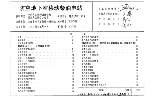 防空地下室移動柴油電站圖集目錄.png