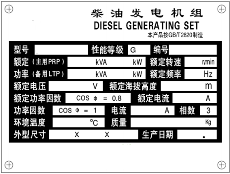 銘牌參數示意圖-柴油發電機組.png