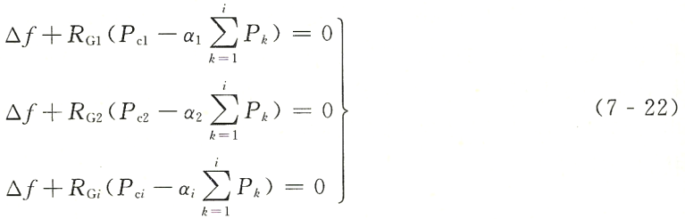 各調(diào)頻發(fā)電機組的調(diào)頻準(zhǔn)則公式.png