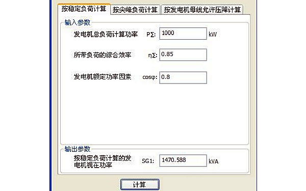 柴油發電機組容量計算軟件工具（按穩定負荷）.png